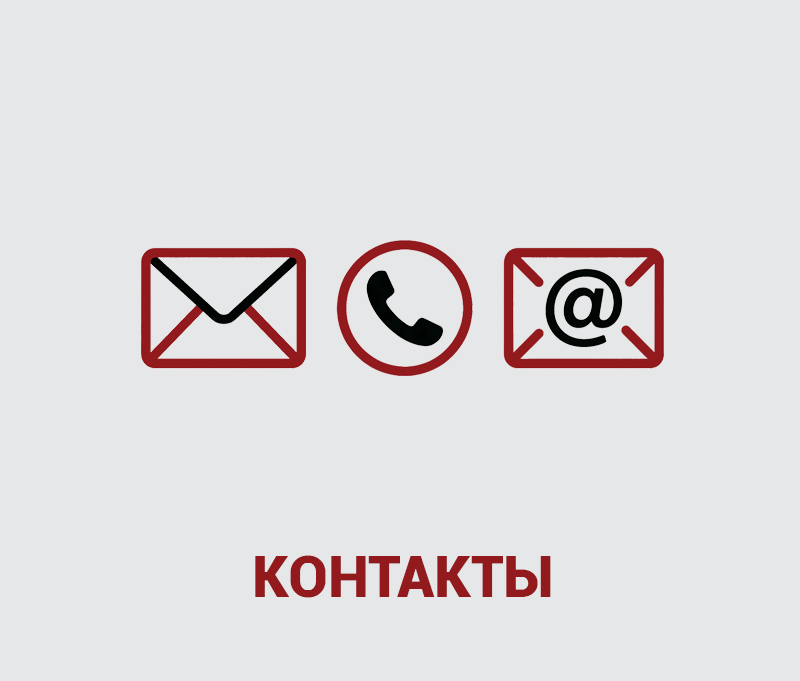 07_Контакты_ копия.jpg