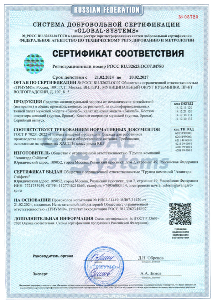 Сертификат спецодежда.PNG