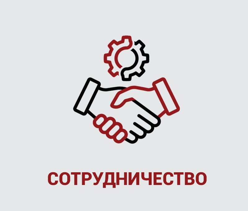 04_Сотрудничество копия.jpg